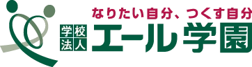 学校法人 エール学園